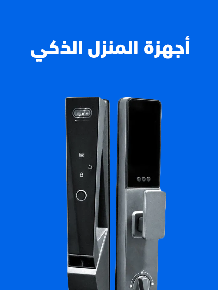 smart home